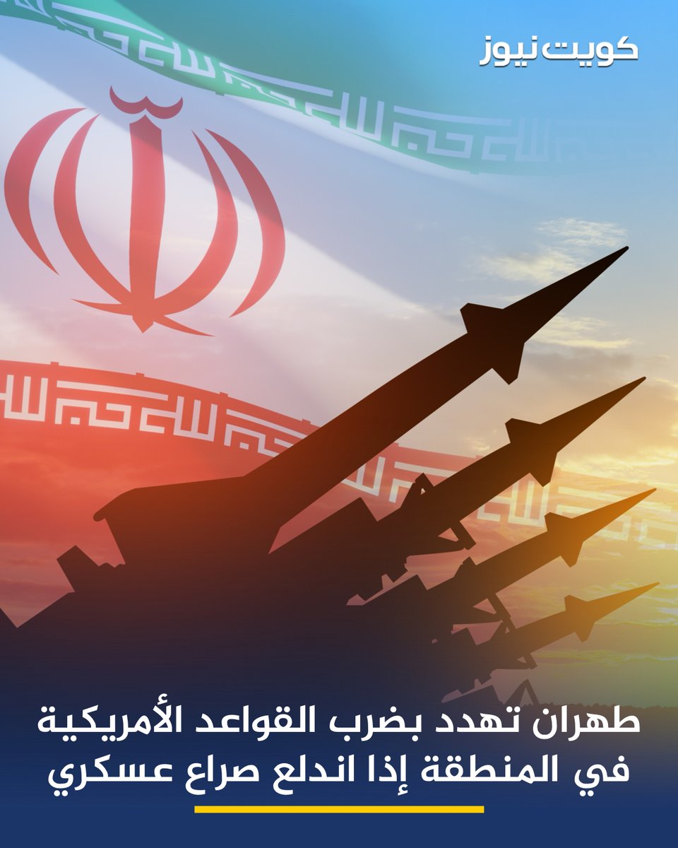 وزير الدفاع الإيراني: إذا فشلت المفاوضات النووية واندلع صراع مع الولايات المتحدة فإن إيران ستضرب القواعد الأمريكية في المنطقة