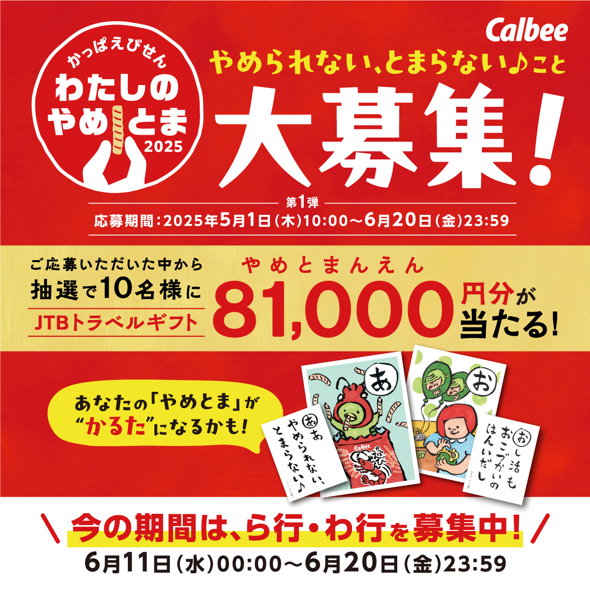 お題：あなたの「やめられない、とまらない♪」ことを“かるた”の読み札