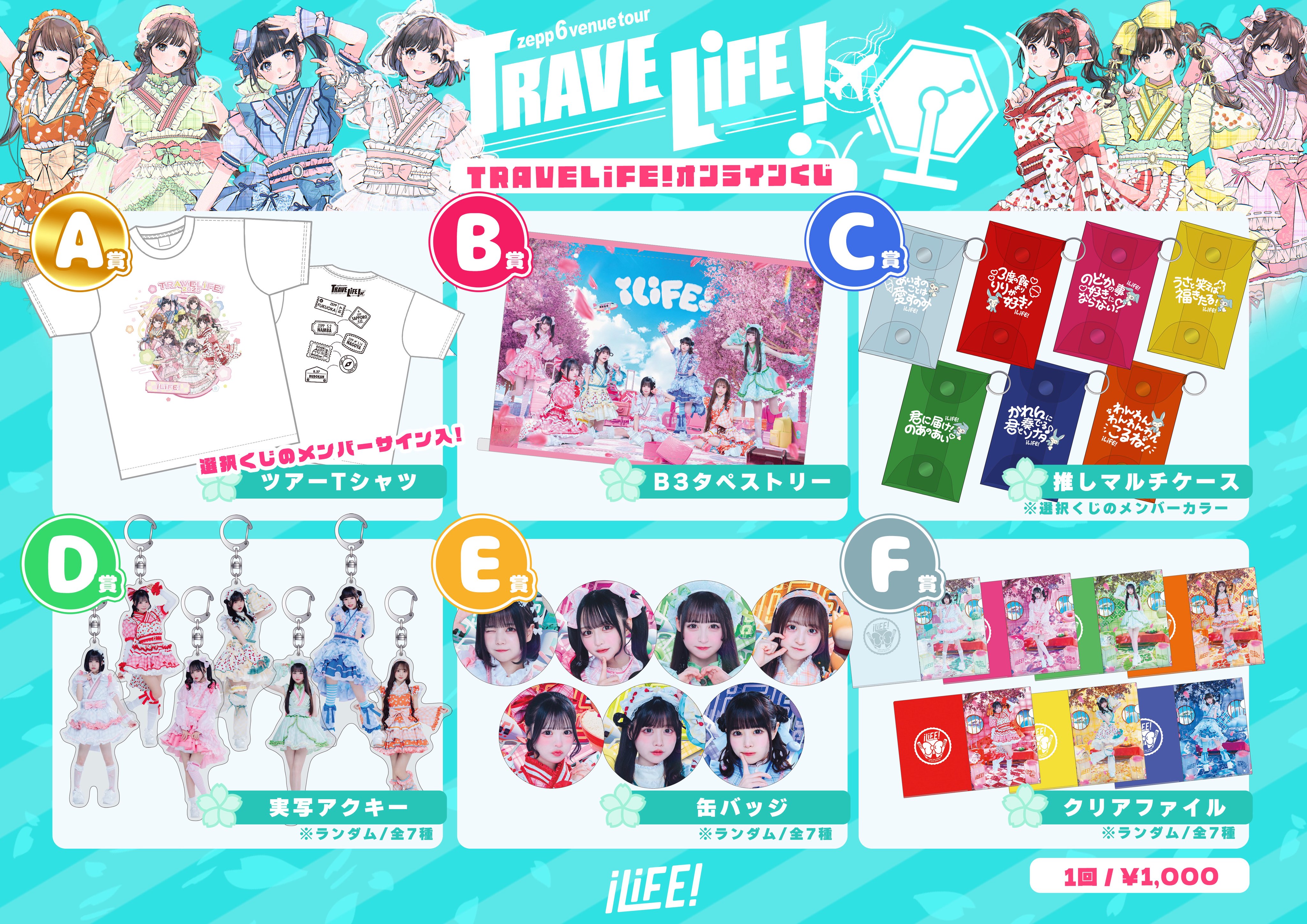 iLiFE!【あいらいふ】 on X: 