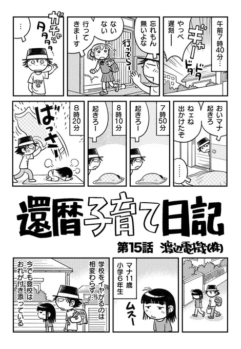 【新作】還暦子育て日記 第15話更新じゃよ('ω`) 