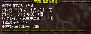 今週MD1発目から幸先がイイ。
先週の氷華の魔石はラスガンドから。