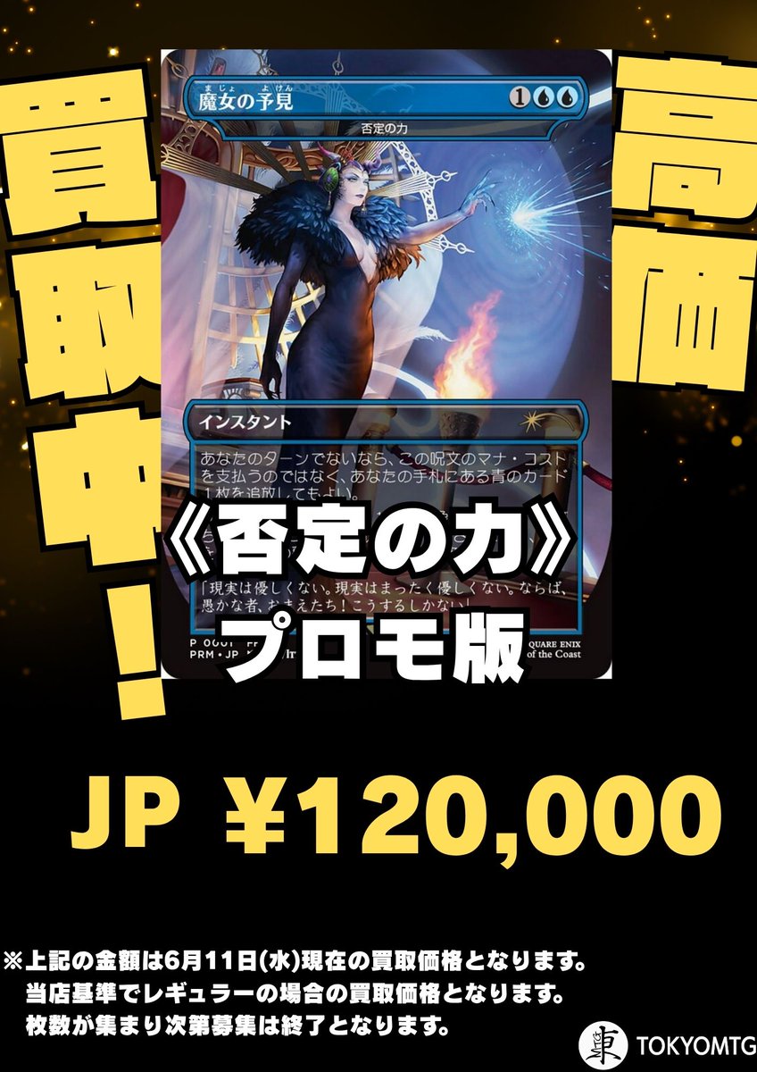 MTG 魔女の予見(否定の力) 2000枚限定プロモ｜Yahoo!フリマ（旧