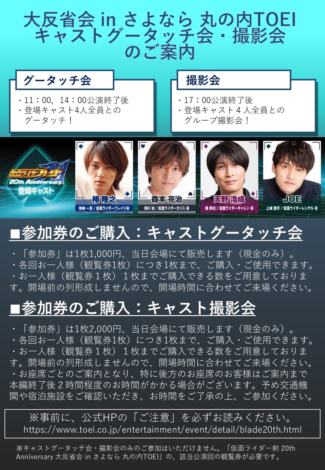 公式】仮面ライダー剣 20th Anniversary STAGE&TALK
