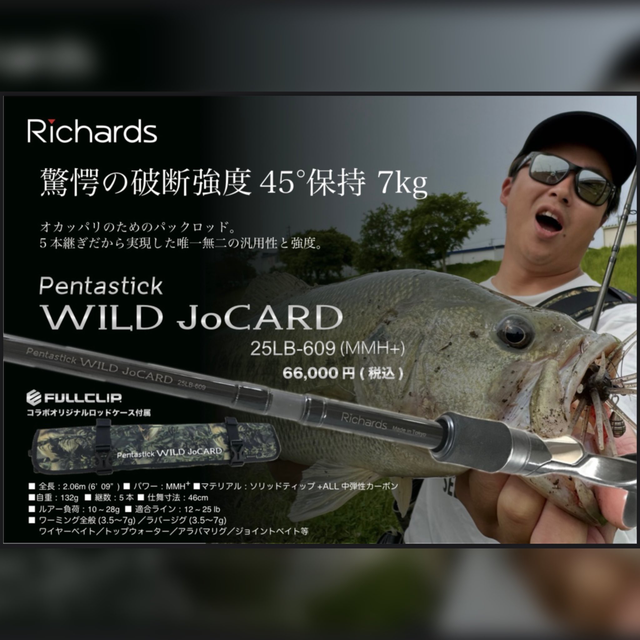 話題のパックロッド】Pentastick WILD JoCARD/ペンタスティック