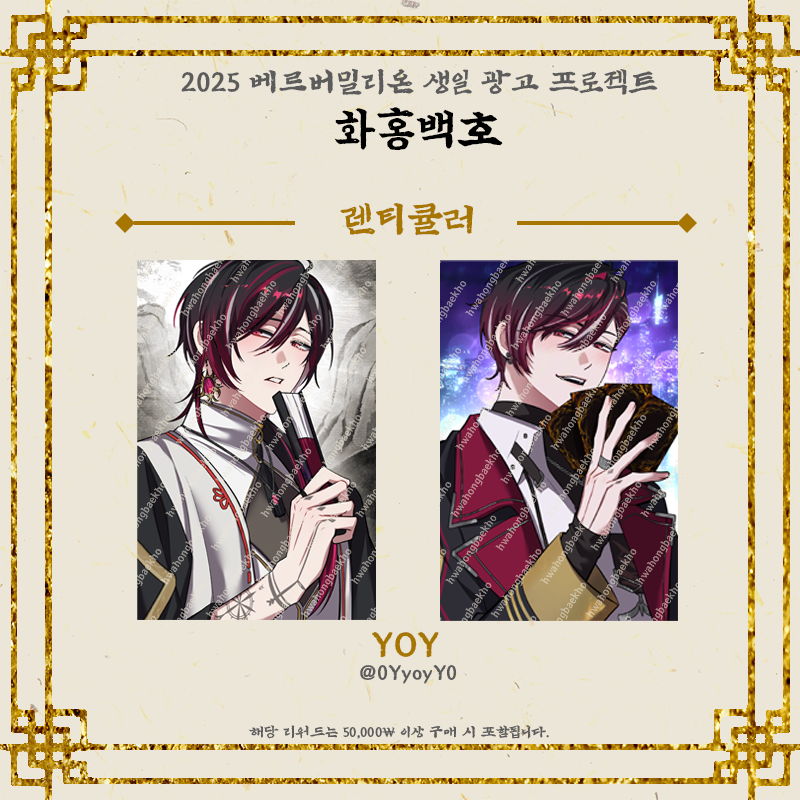 ◊ 생일 광고 리워드 공개! ◊

50,000원 리워드에 포함된 [렌티큘러]의 도안을 공개합니다!  

많은 관심 부탁드립니다🐯