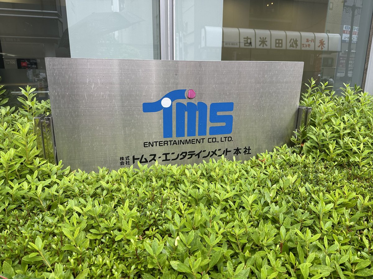 With all my work finished, today marks my last day at Telecom Animation &amp; the TMS building in Nakano.
It was great working here this past year. I’ll post updates about what I worked on very soon!
Now, I am onto other projects! Updates on my next location… also coming soon!