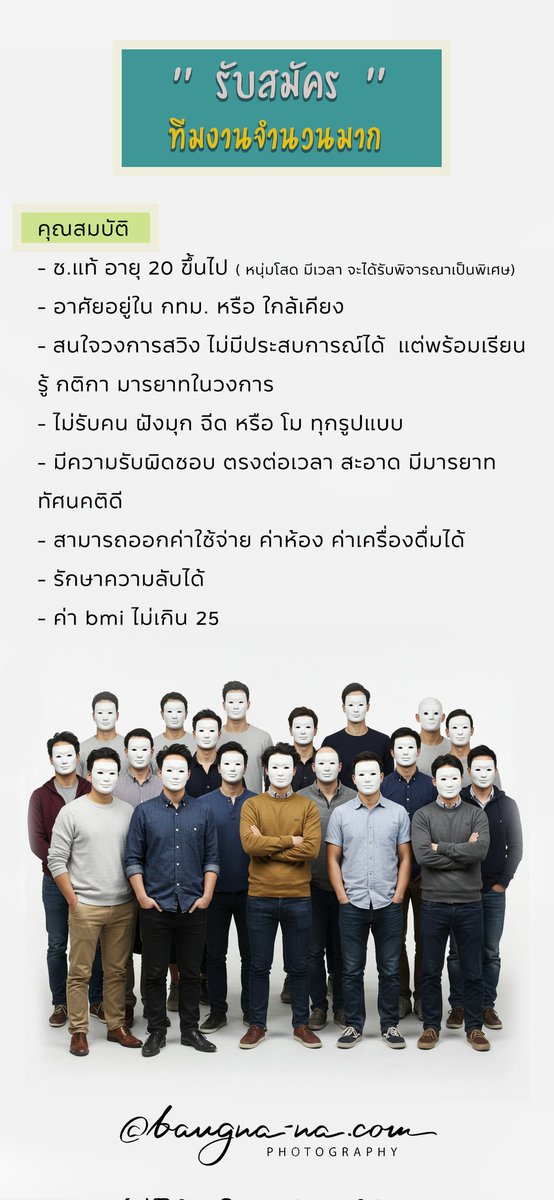 bangna_na's tweet photo. 📢ประกาศ รับสมัครทีมงานช.เดี่ยว 
คุณสมบัติ ตามข้อความภาพ

วิธีการสมัคร
-Dm มาแนะนำตัวใน  @bangna_na ให้ลงข้อมูลละเอียด
-แอดมินจะทำการตอบกลับ 3-5วัน
-ถ้าแอดมินไม่ตอบกลับ แสดงว่ายังไม่น่าสนใจเพียงพอ

#ทีมงานชายเดี่ยว
#บางนาน่าทีม
#ชายเดี่ยวช่วยคู่ https://t.co/6Ii2q8o2qz