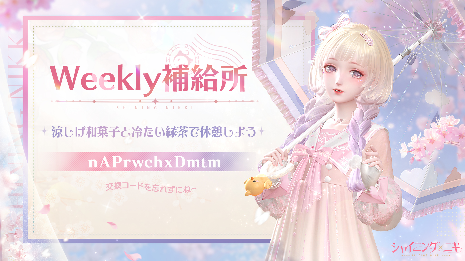 シャイニングニキ公式 (@ShiningNikki_JP) / X