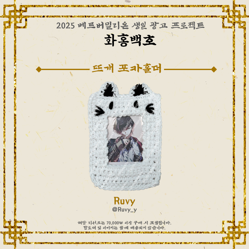 ◊ 생일 광고 리워드 공개! ◊

70,000원 리워드에 포함된 [뜨개 포카홀더]의 도안을 공개합니다!  

많은 관심 부탁드립니다🐯