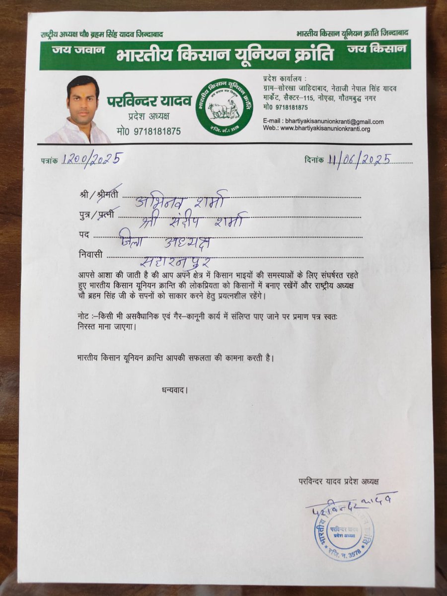 श्री अभिनव शर्मा जी को भारतीय किसान यूनियन क्रांति के जिला सहारनपुर जिला अध्यक्ष नियुक्त किए जाने पर बहुत-बहुत बधाई शुभकामनाएं आपके उज्जवल भविष्य की भारतीय किसान यूनियन क्रांति कामना करती है 💐 <a href="/saharanpurpol/">Saharanpur Police</a> <a href="/digsaharanpur/">DIG RANGE SAHARANPUR</a> <a href="/SaharanpurDm/">DM SAHARANPUR</a> <a href="/procellsrr/">Saharanpur Police</a> <a href="/dgpup/">DGP UP</a> <a href="/saharanpur/">saharanpur</a> <a href="/ANI/">ANI</a>
