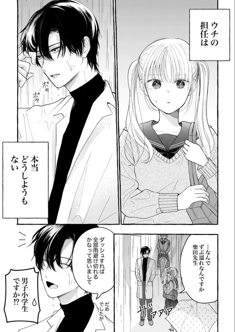 【創作漫画】いい生徒じゃなかったよ(1/3)
#漫画が読めるハッシュタグ
#傘の日 