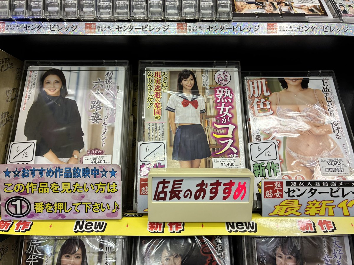 ・センタービレッジ
・MILK
・蜃気楼
・熟女LABO
・AMATEUR39
入荷しました