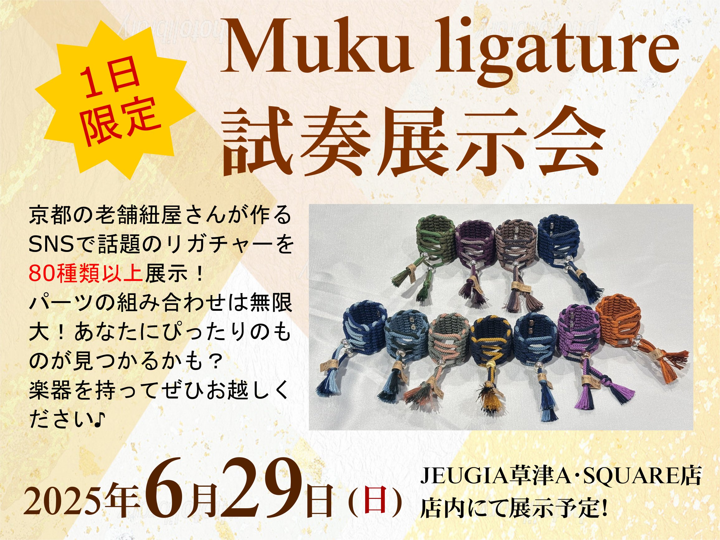 Mukuリガチャー｜渡部 哲哉