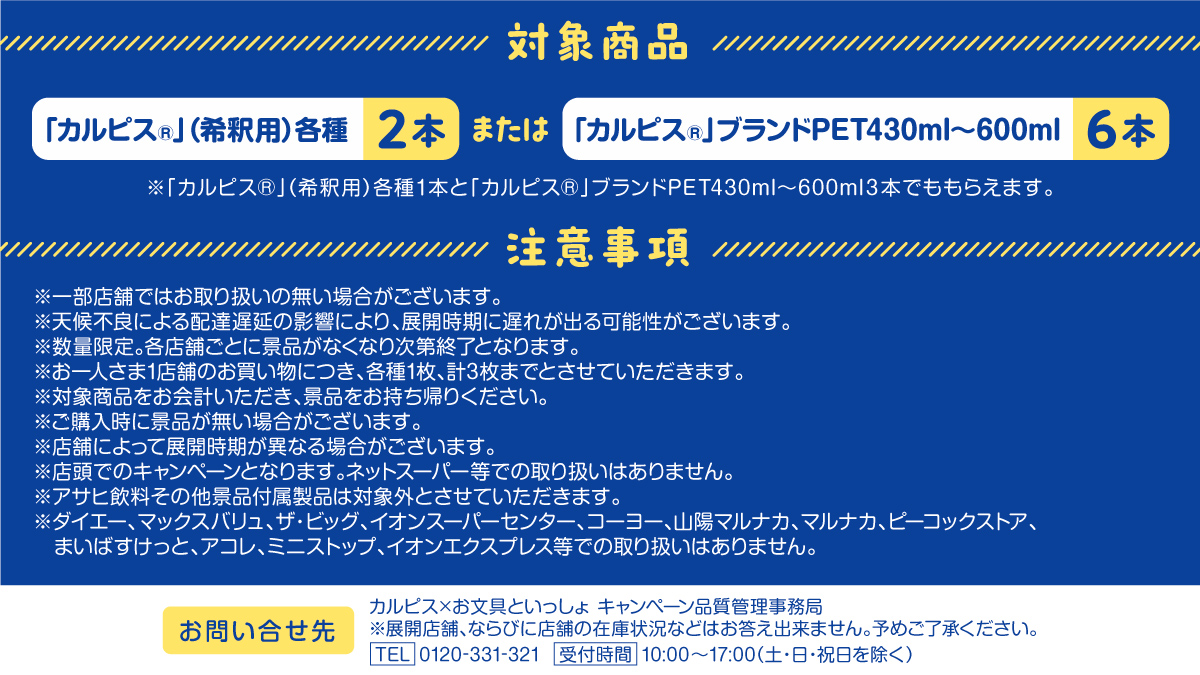 ／／
アサヒ飲料 × #お文具といっしょ
限定うちわがもらえる🎐✨
＼＼

全国の総合スーパー「イオン」（沖縄除く）で
6/24(火)よりキャンペーン開始📢

対象商品を購入して
カルピスコラボデザインの
オリジナルうちわ1枚プレゼント🎁‼

※数量限定。なくなり次第終了。

✔詳細は画像をチェック