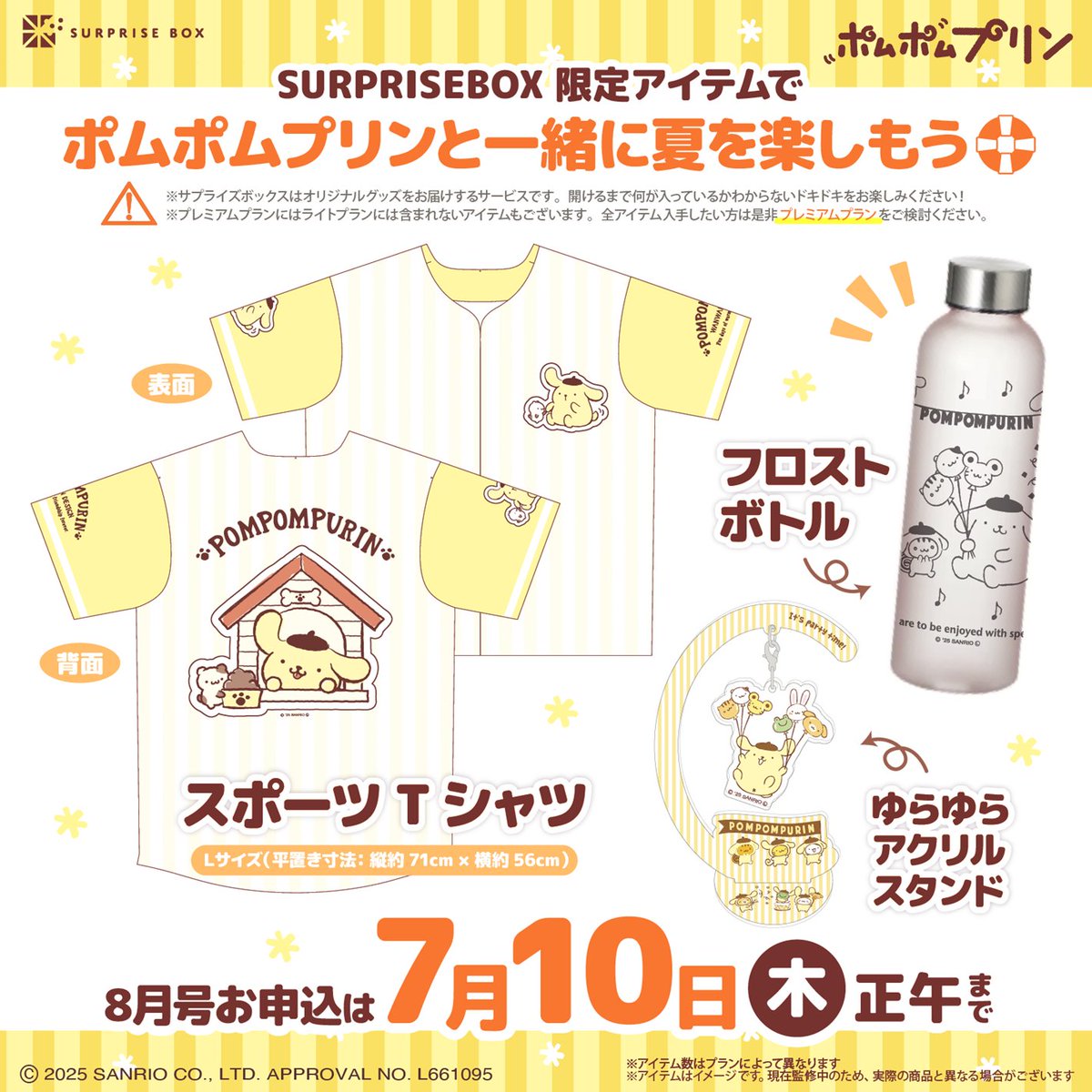 限定アイテムを 定期便でお届けする #サプライズボックス🎁 #ポムポム