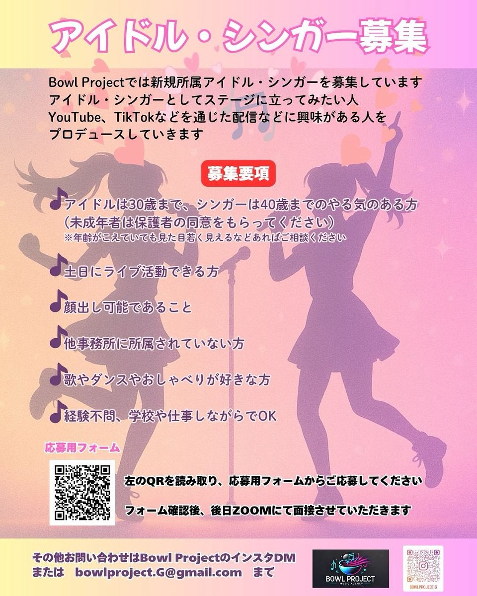 BowlProject's tweet image. Bowl Projectでは所属アイドル、シンガーを新規募集しております！

応募につきましては下記の応募用フォームからお願いします⬇️
docs.google.com/forms/d/e/1FAI…

お問い合わせはDMまたは 
bowlproject.G@gmail.comまで📩

#アイドル募集
#シンガー募集
#所属アーティスト募集
#アイドル志望