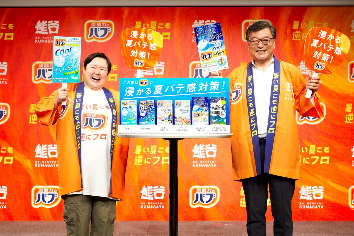 夏バテ気味にはこれ重要 お知らせ】 ／ 熊谷市とバブで #浸かる夏バテ感対策 を始めます