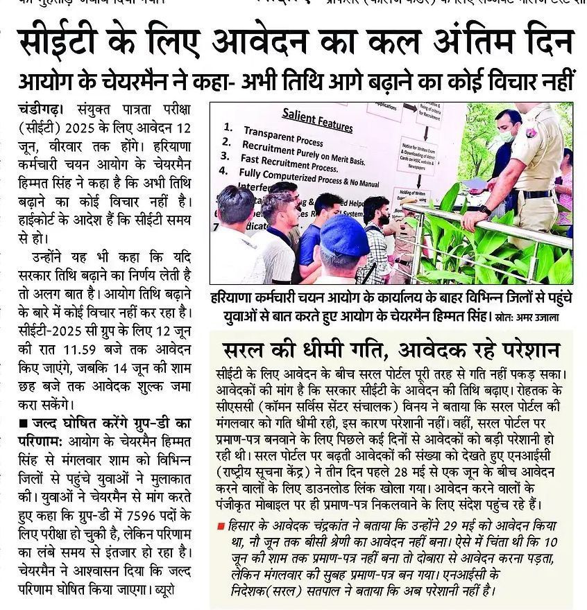 CET बच्चों के लिए तिथि बढ़ाओ,ताकि बच्चे फॉर्म भर सकें,जमीन पर उतर के बच्चों से पूछिए। सरकार का सरल पोर्टल आज बच्चों के लिए सरल नहीं, मुश्किल बन गया है,पोर्टल क्रैश,स्लो स्पीड आने जैसी दिक्कतों ने जनता को बेहाल कर दिया है ना प्रमाण पत्र बन रहे हैं। <a href="/advhimmatsingh/">Himmat Singh</a>
<a href="/NayabSainiBJP/">Nayab Saini</a>