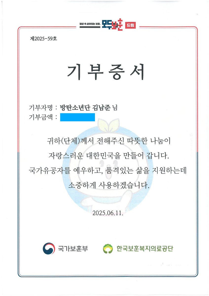 RbibillyhillsM's tweet photo. 남준이의 비빌언덕 거주민의 모금액 잔액 전부를 ‘방탄소년단 김남준’의 이름으로 국가보훈부 ‘모두의 보훈 드림’에 기부하였습니다.

다시 한 번, 사랑하는 남준이의 전역을 진심으로 축하하며, 그의 비빌 언덕에서 진심을 담은 사랑과 응원을 보냅니다.

남준아, 걱정 마!
우린 이미 서로의 의지야 https://t.co/jzpkAwruHV