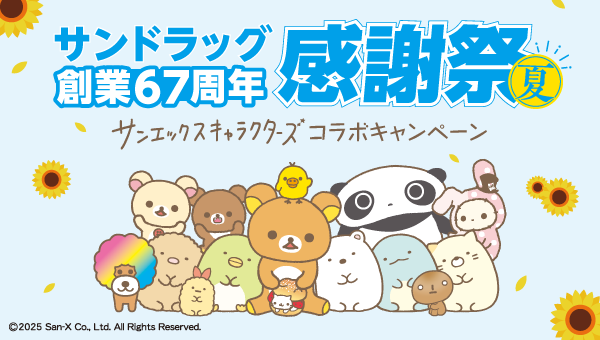sundrugofficial's tweet photo. ＃サンドラッグ　
創業67周年感謝祭夏キャンペーンを記念しサンドラッグ専用QUOカードPay1000円分を3名様にプレゼント！
第一弾🎁
応募方法 
①　@sundrugofficial　をフォロー
②この投稿を7/7までにリポスト 
 
応募詳細📷 https://t.co/YCkAbW8vdT
キャンペーン詳細📷https://t.co/xbdWenO2i2 https://t.co/KRNazrrlxk