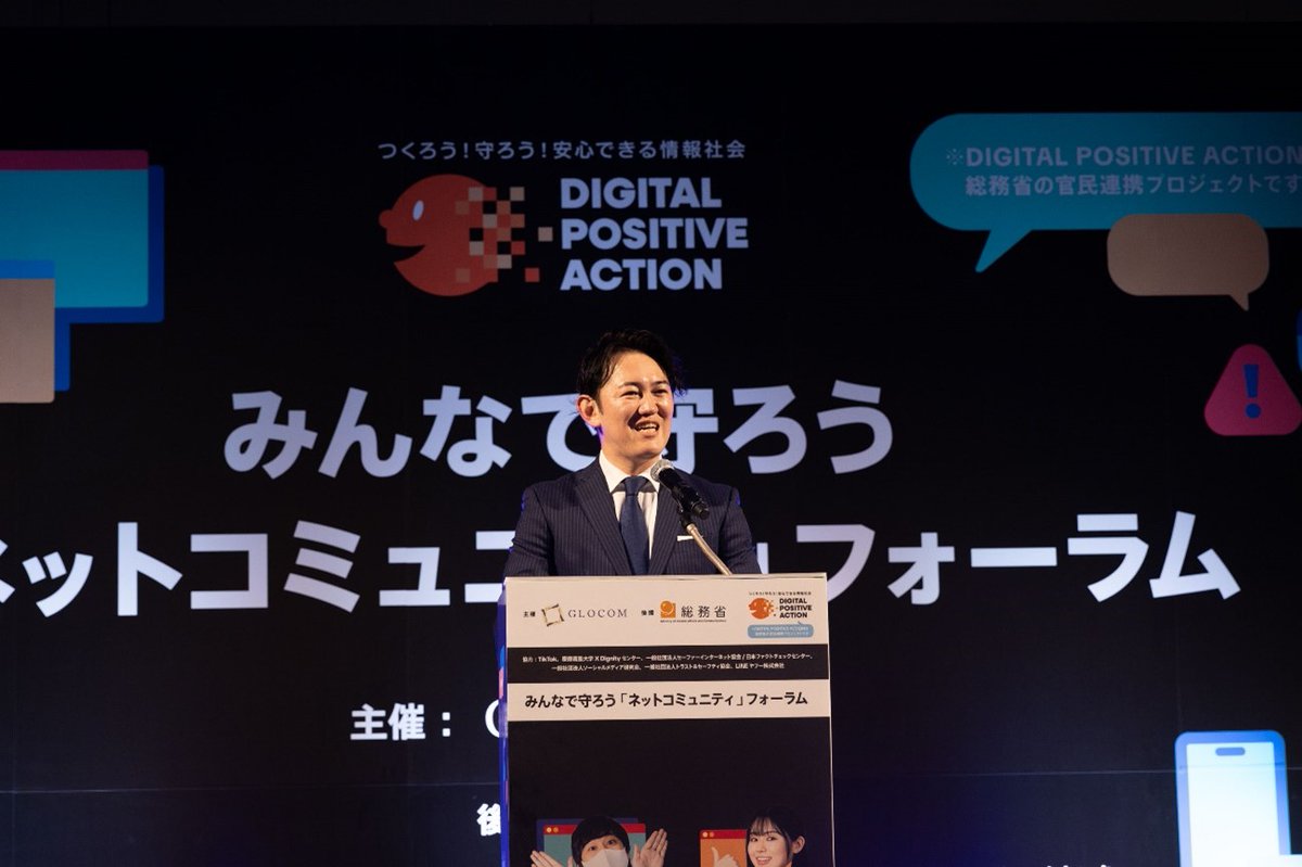MIC_JAPAN's tweet photo. 6月7日 #川崎総務大臣政務官 は、#DIGITALPOSITIVEACTION に関連して、国際大学グローコム主催の「みんなで守ろう「ネットコミュニティ」フォーラム」で挨拶を行い、SNS上の偽・誤情報が深刻な課題となっている中で、官民が連携し、#ICTリテラシー 向上に関する取組を推進していく重要性を述べました。 https://t.co/C1QOop4pFc