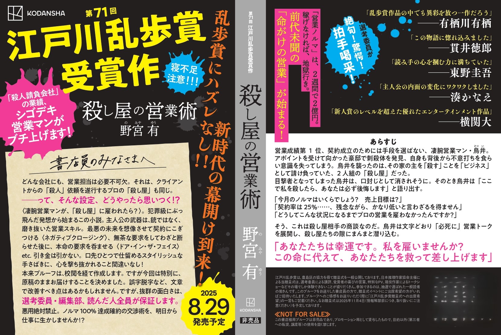 江戸川乱歩賞受賞40作品 第70回江戸川乱歩賞、第77回日本推理作家協会賞 贈呈式の