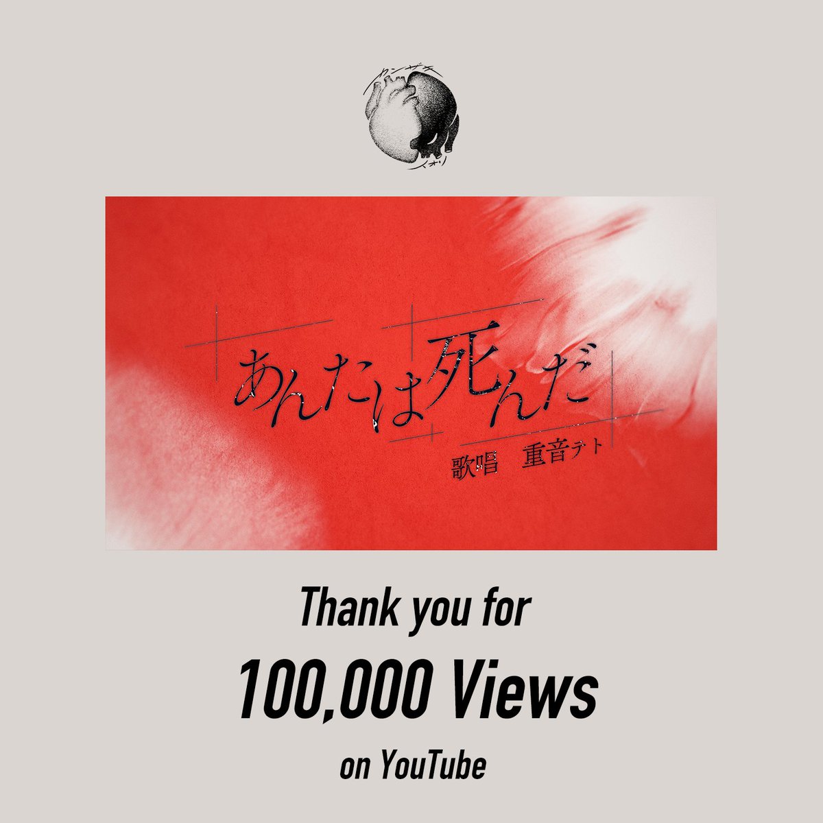 info_kanzaki_EN's tweet photo.  ̄ ̄ ̄ ̄ ̄ ̄ ̄ ̄ ̄ ̄ ̄ ̄ ̄
\ We hit 100,000 views! /
You’re Gone / IoriKanzaki
_____________
▼Check out the URL here
https://t.co/c8zLbfFNUS
Thanks so much for watching!
Hope you’ll keep supporting us!
#YoureGone
#IoriKanzaki https://t.co/XDdoLpHCQZ