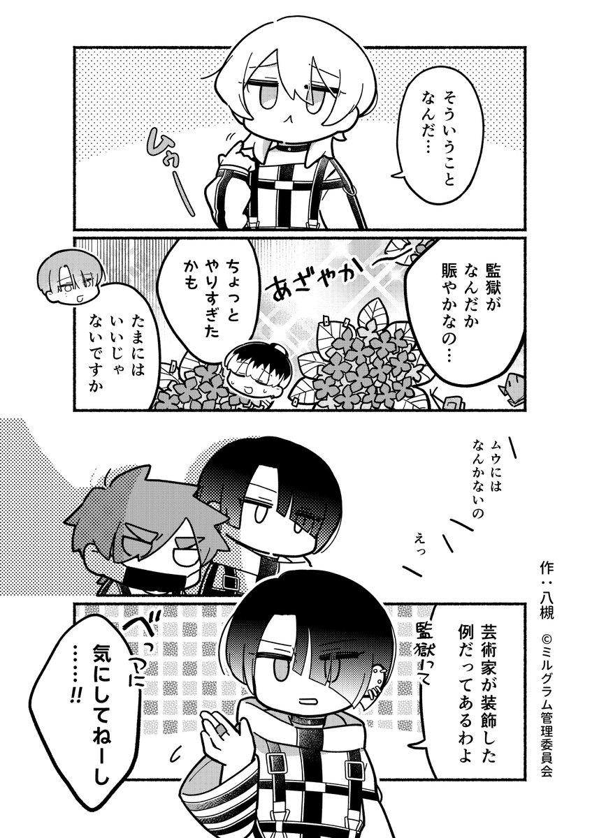 ミニグラム 第76話 『獄中アート』
漫画：八槻(<a href="/ytk087/">八槻 Yatsuki</a>)   #ミニグラム