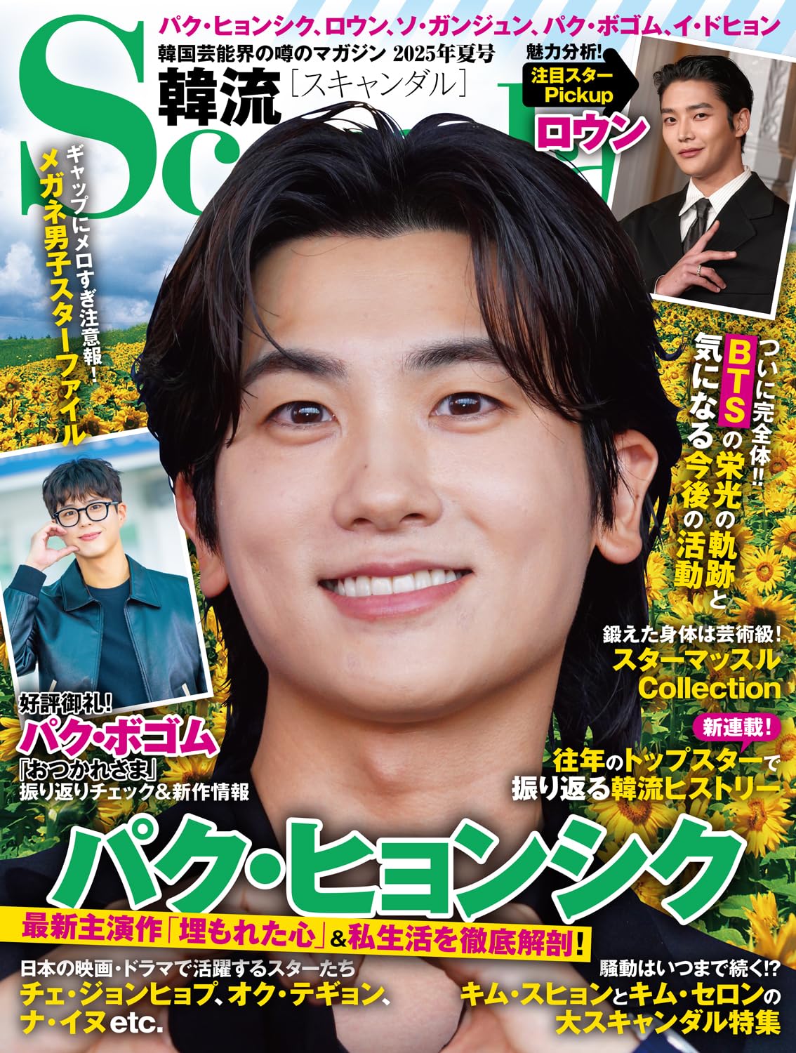 韓流俳優雑誌 もっと知りたい！韓国TVドラマ Vol.103 (発売日2021年06月21日