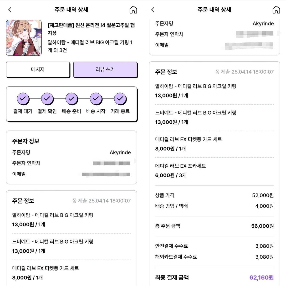 💜 Purchase Receipt
💜 GO Name: Siangosan #2 &amp; Potasuki #3 &amp; HMZ1SAN #8
💜 GO Batch: Batch #60
💜 Everything is secured! Currently waiting for my friends to ship them to me WEEEE 🫶
💜 Nyoomzoom to post more proofs 🫡

#AkyPR #AkyGMM