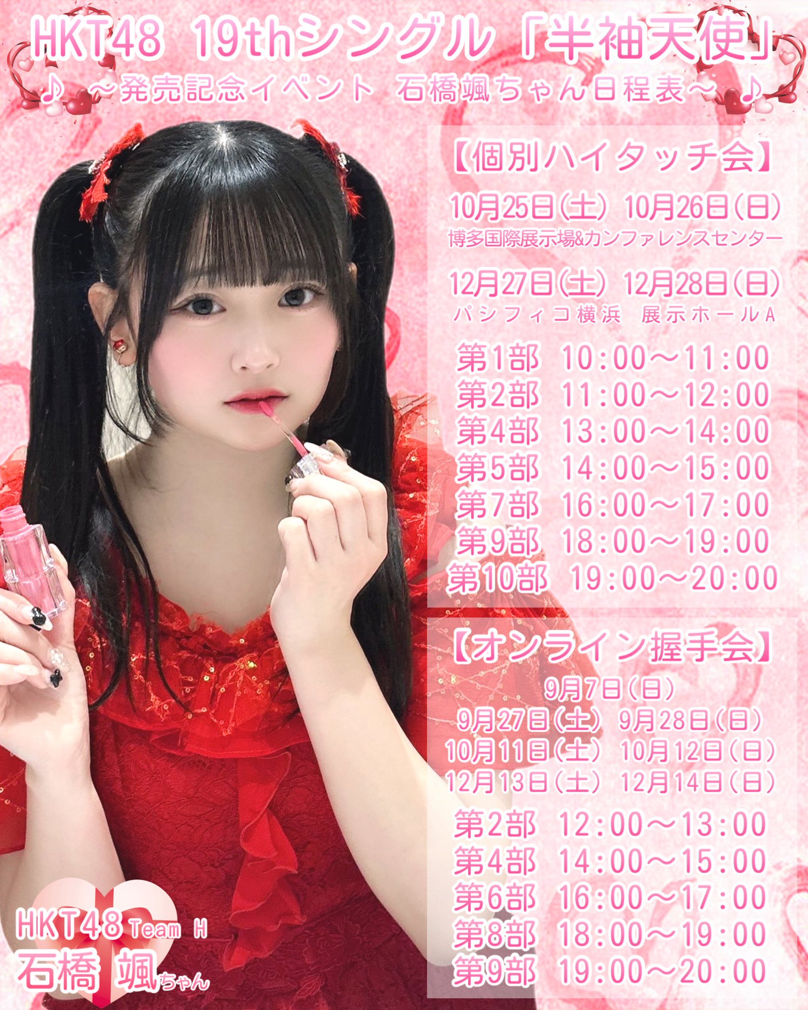 パネライ 希少 石橋颯 応援コミュニティー on X:  アイドル