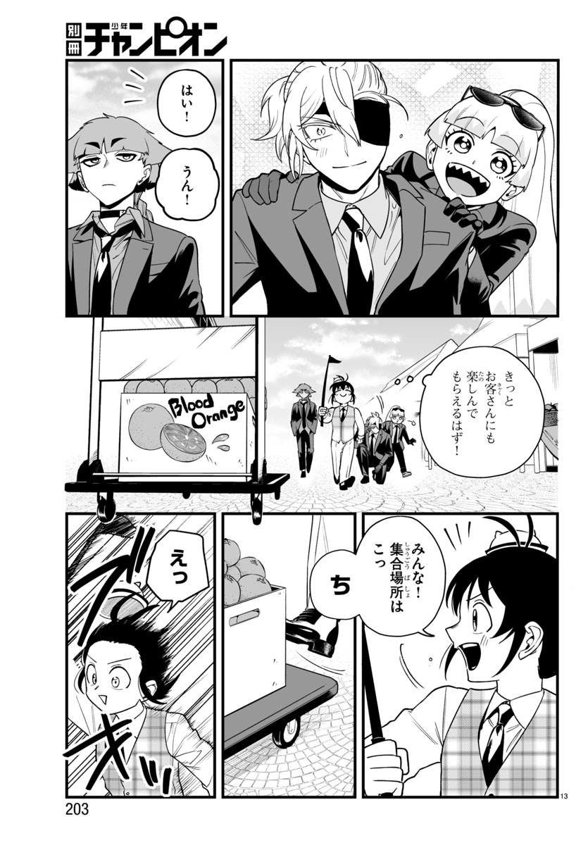 ☔️発売予告🍷】 第22話が掲載された別冊少年チャンピオン7月号は明日