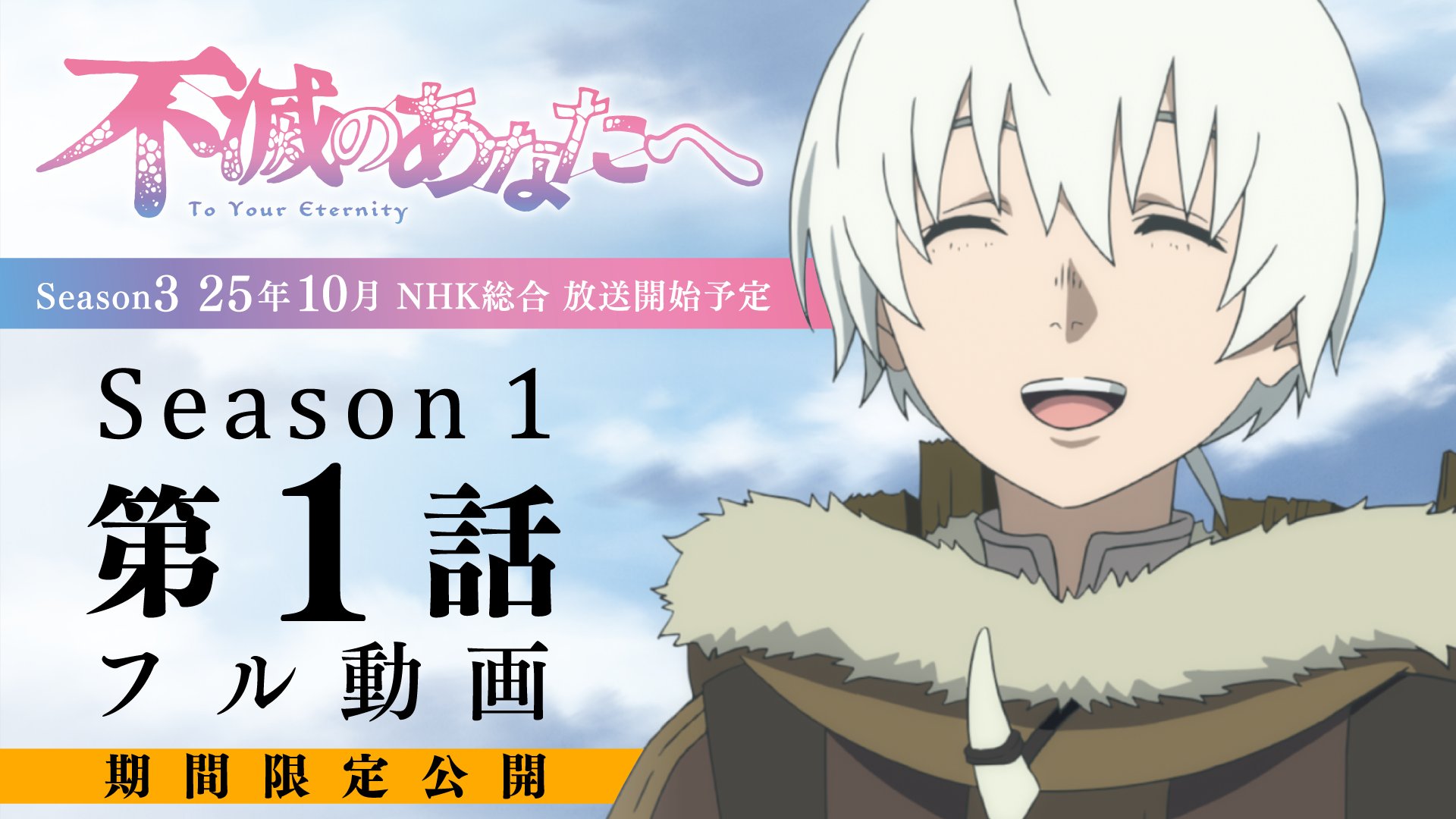 アニメ『不滅のあなたへ』公式 on X: 