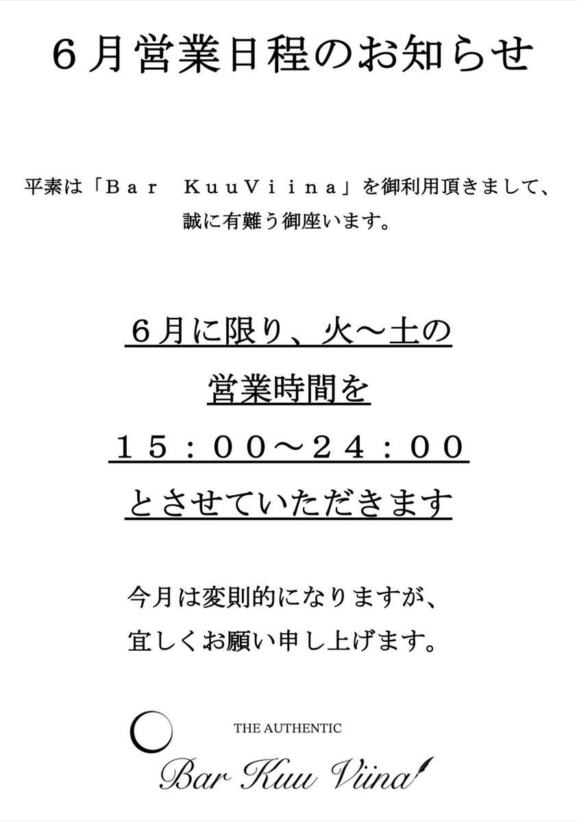 barKuuViina's tweet photo. 明日より始まります https://t.co/HwRf7XukCH