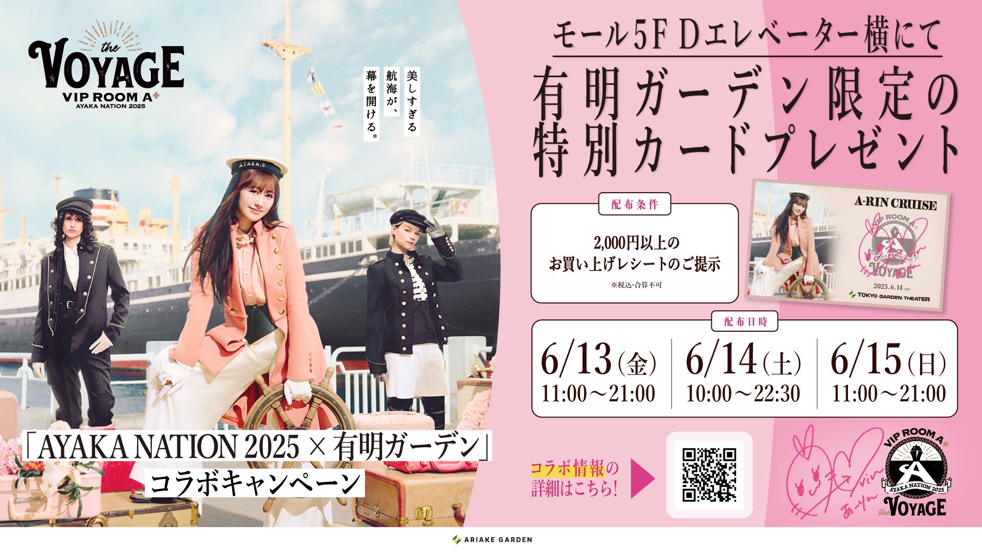 AYAKA NATION 2025 まとめ売り AYAKA NATION 2025 VIP ROOM A+ ～the Voyage～