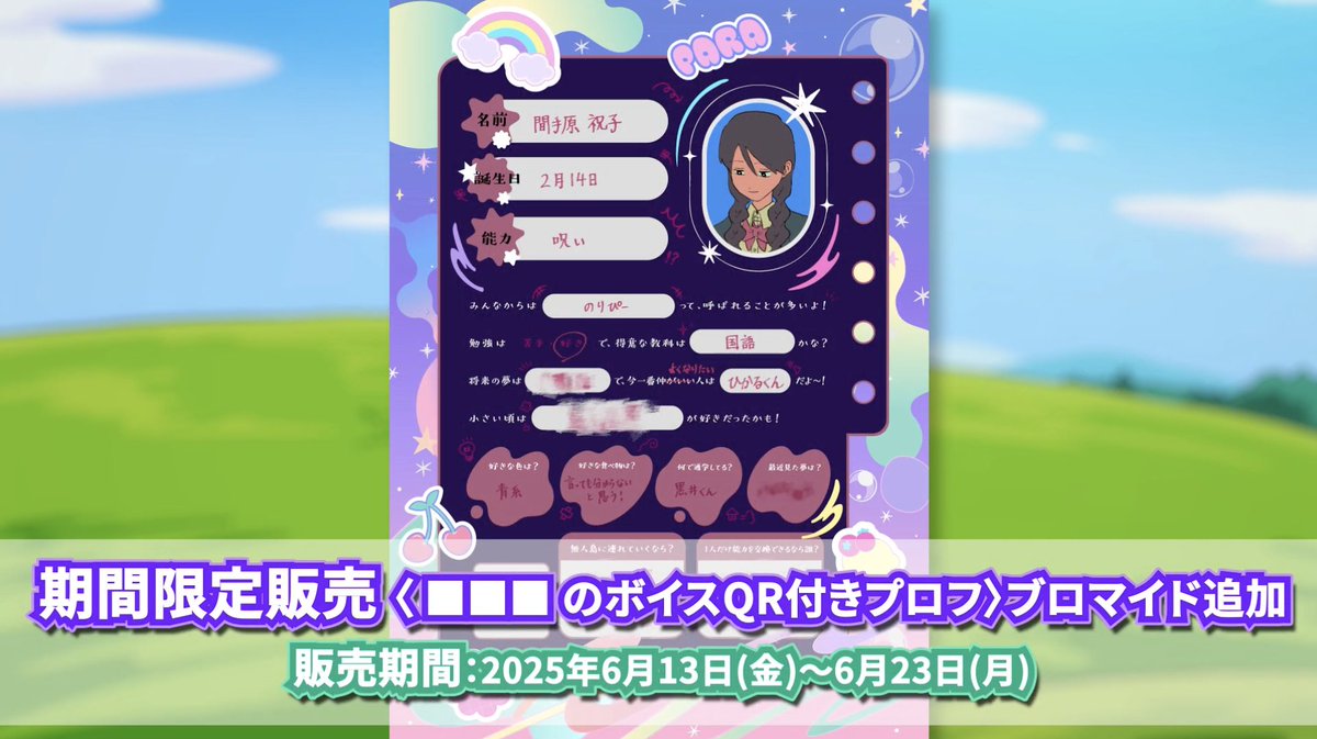 📢「 #パラ高3周年 記念ランダムブロマイド」追加情報！ ＼ 「祝子の