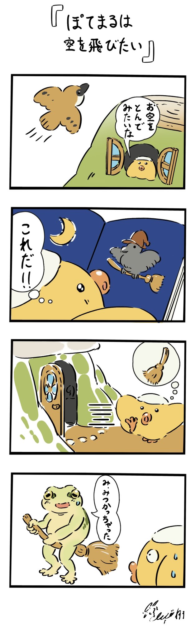 はち@まんぷくアートスタジオ/書籍『まんぷくかえるのおすそわけ