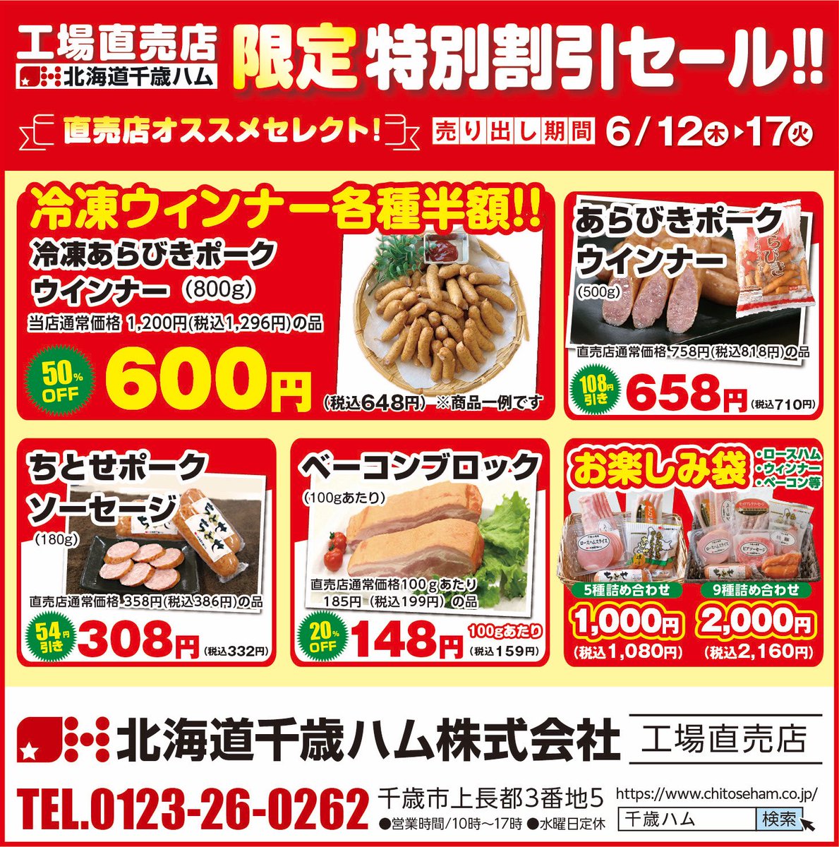 あっと驚く冷凍ウインナー半額！
ゆでるなり焼くなり好みの調理で
むずかしい説明不要の美味しさ！
さらにお楽しみ袋もご用意！！の
んびり迷ってたら売り切れ注意！
(･_･、