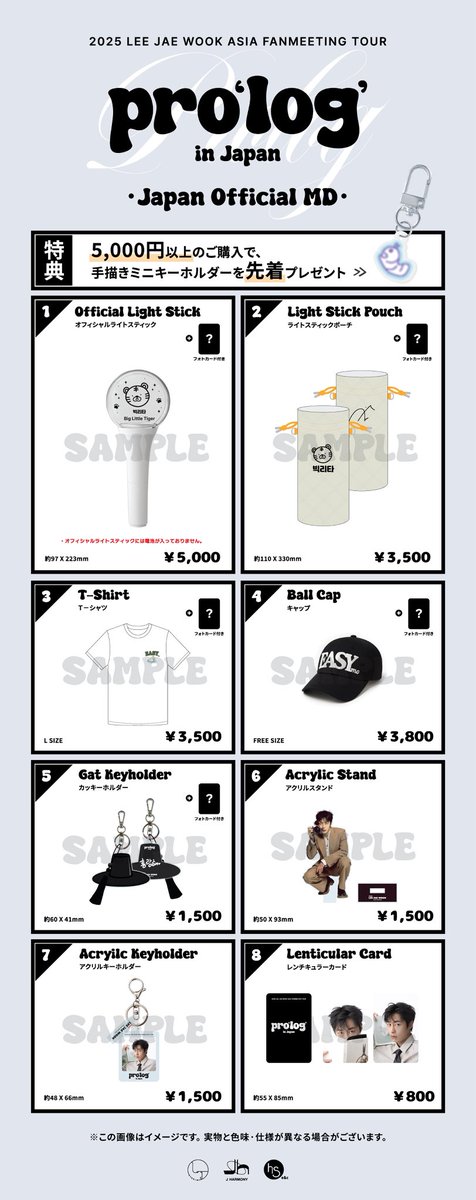 【公式】イ・ジェウク 2025 ファンミ グッズ 4点セット pro'log 2025 LEE JAE WOOK ASIA FANMEETING TOUR pro'log' in Japan