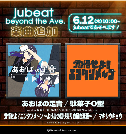 jubeat_staff's tweet image. /
#BEMANI × #ボカコレ2025冬
受賞作品が #jubeat であそべる!
\
6月12日(木)10:00より第1弾公開!
下記楽曲があそべるようになります!
あおばの足音 / 駄菓子O型
覚悟せよ!エンタンメ~ン ~より身の切り売り自暴自棄版~ / マキシウキョウ
お楽しみに♪