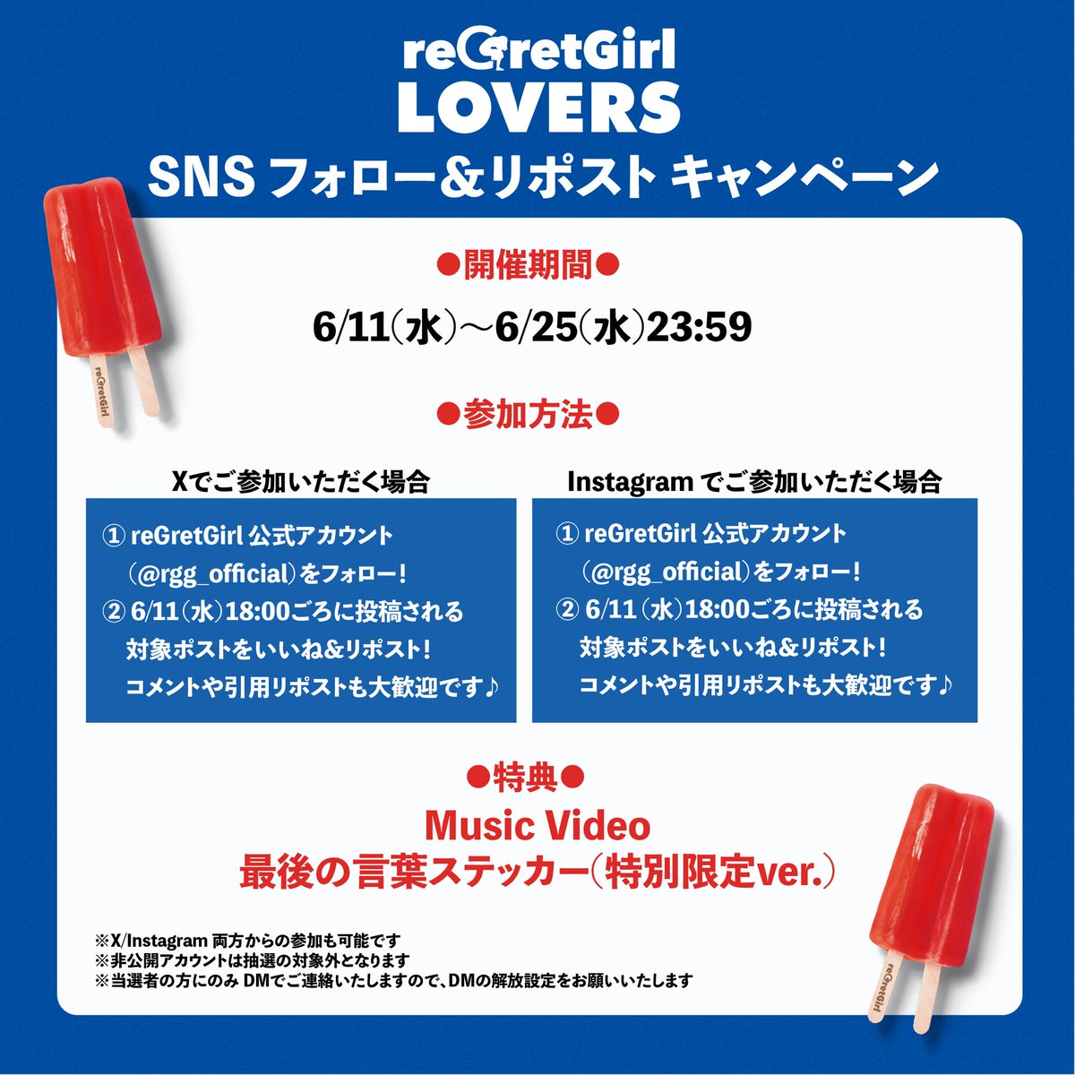 rgg_official's tweet photo. ／
『LOVERS』リリース記念
SNSシェアキャンペーン開催！
＼

こちらのMV公開投稿をいいね＆リポスト！
コメントや引用RTも大歓迎です💙

🗓️期間：
6/11(水)18:00〜6/25(水)23:59
🎁特典：
最後の言葉ステッカー（特別限定ver.）
▶抽選で30名様

詳細は画像をチェック✅ https://t.co/KuhfJ5IYjk