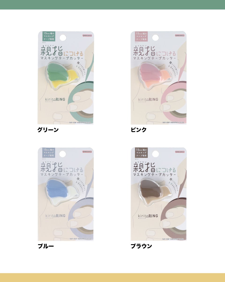 『GetNavi』『GetNavi web』が毎年主催している『 #文房具総選挙 』🎊
読者投票により「はかどり文房具」の頂点が決定するアワードです♪
機能別部門のひとつ【切る・貼る・綴じる部門】にて、マスキングテープカッター #kiritoRING が3位を獲得しました🎉