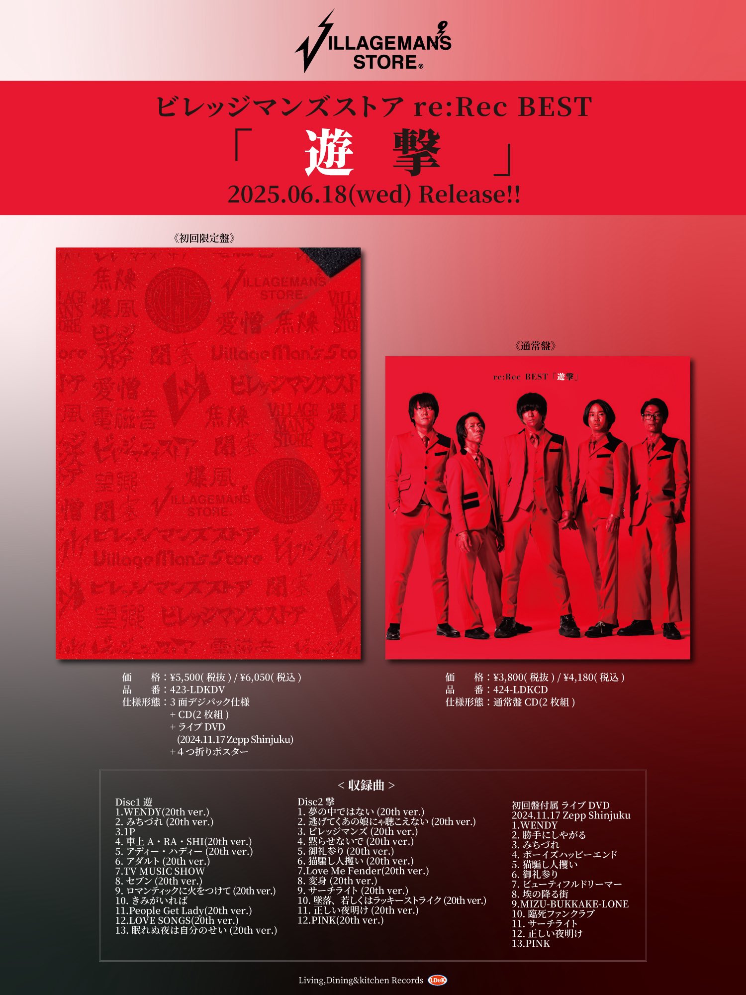 高級品市場 ビレッジマンズストアofficial on X:  邦楽