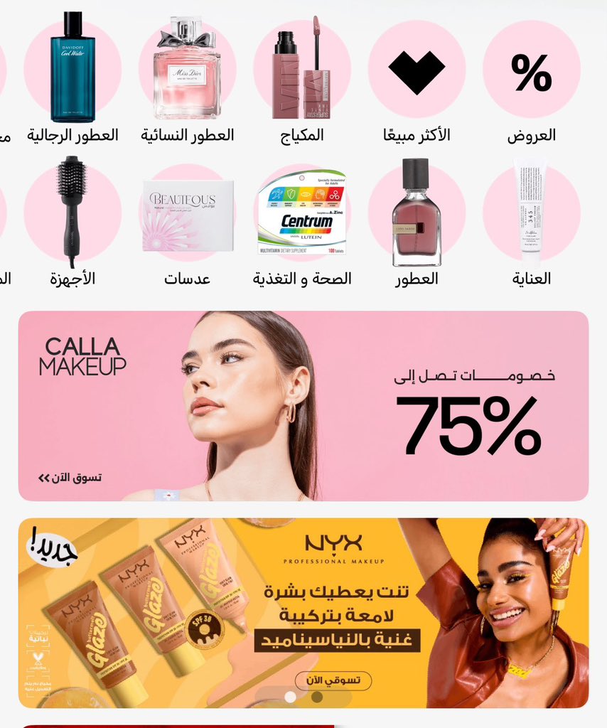 نايس ون افضل تطبيق عطور وميكاب
هذا ك̷و̷د̶ ̸خ̷ص̸م̴ نايس ون .. 🩵

 جربوه مرة قوي . :🔚 ( SA11 )