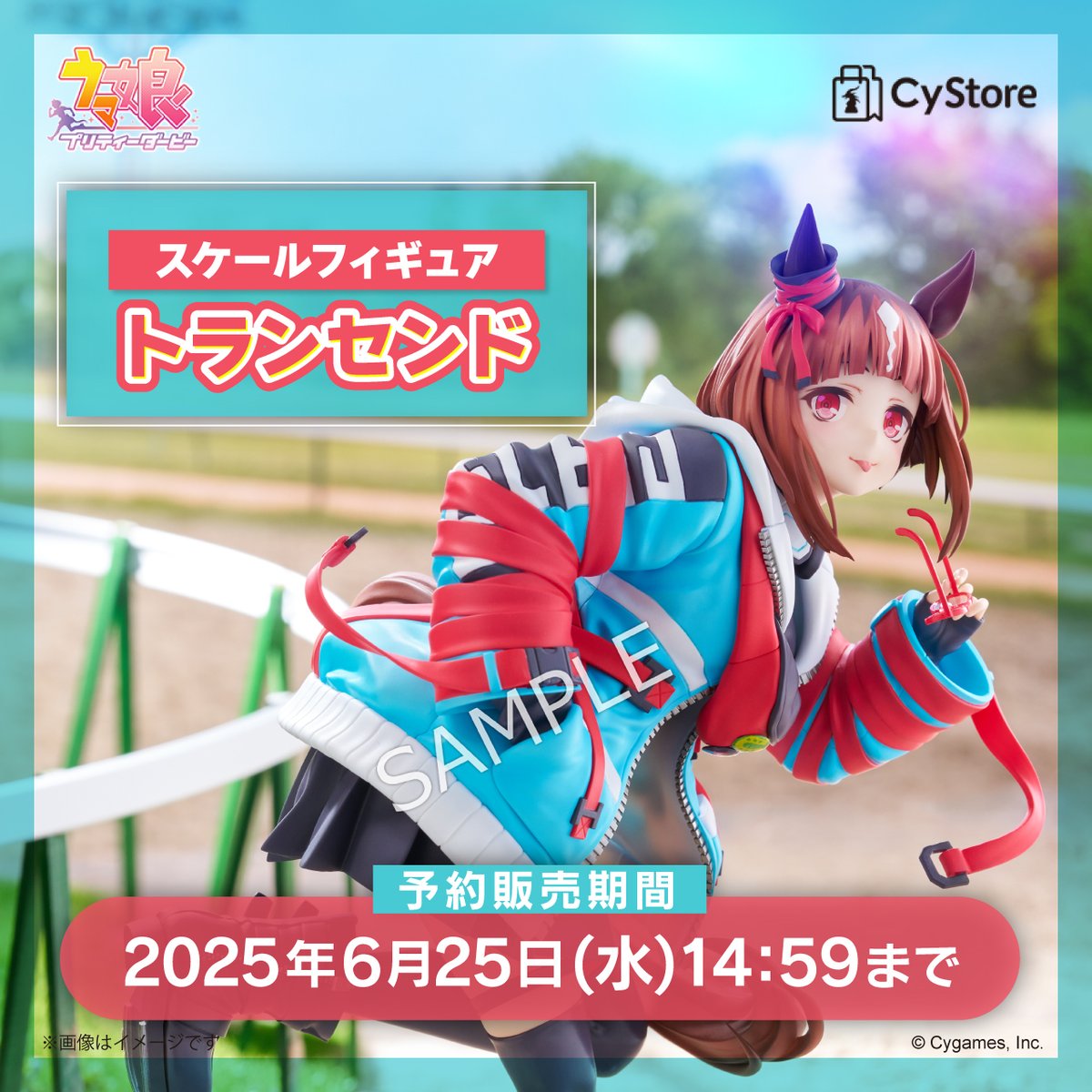 予約受付中です！／ スケールフィギュア トランセンド 【予約販売期間