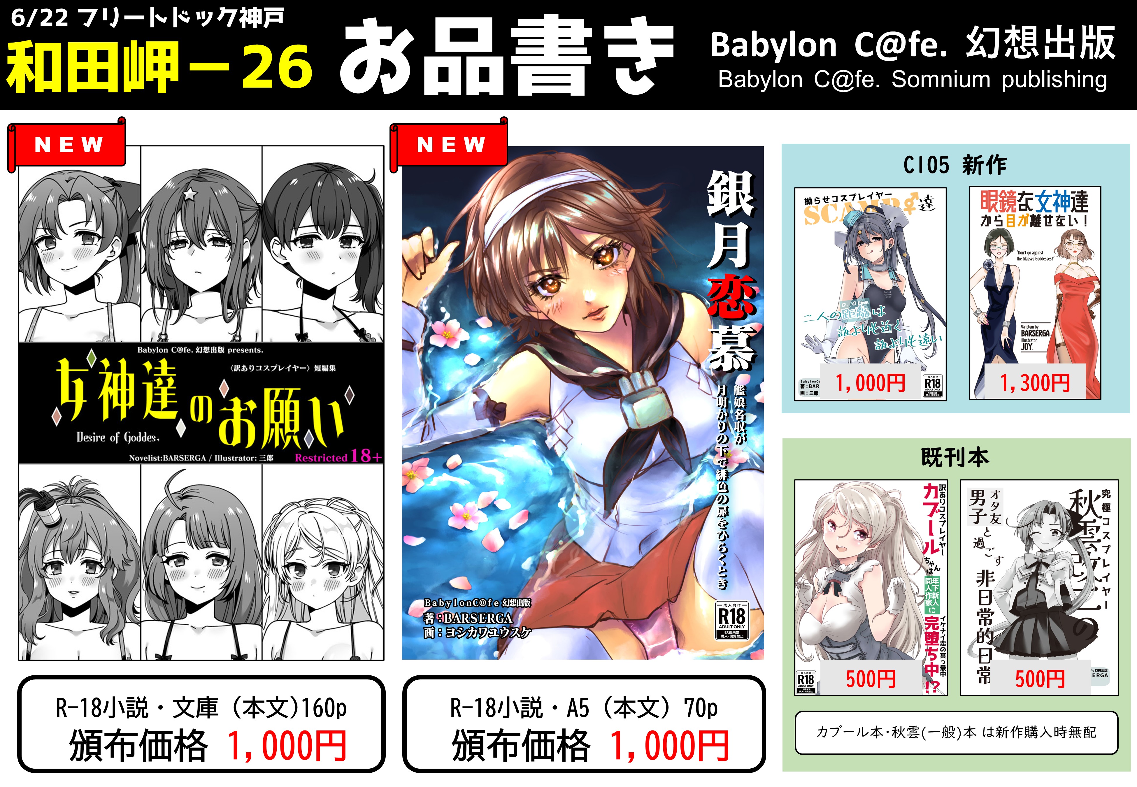 2025人気No.1の C@fe幻想出版@6/22FD神戸 Babylon 【和田岬26】 X on クラフト・布製品