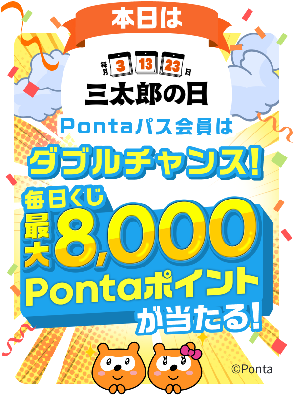 auShort_info's tweet photo. ＼今日は三太郎の日🐢🍑🪓／

au Shortで動画を観るだけで、無料でPontaポイントが当たっちゃう🎁

Pontaパス会員は、本日限定で最大8,000ポイントも狙えるよ🌈

3のつく日のお楽しみ、忘れずチェックしてね📱✨

https://t.co/E2CVkBepVS https://t.co/iehopnLZi2