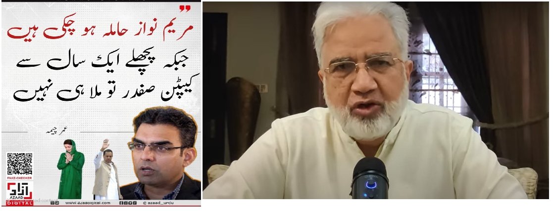 عمر چیمہ ایک اچھا تحقیقاتی صحافی ضرور ہے لیکن میری معلومات کے مطابق مریم نواز کا حیض کا سلسلہ بند ہوچکا اس لئے اب اس کے حاملہ ہونے کے امکانات نہیں - انصار عباسی (روزنامہ جنگ، 10 جون 2025)