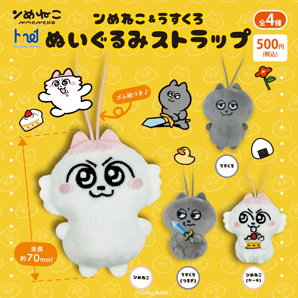 ンめねこ うすくろ もちもちぬいぐるみセット ぬいぐるみ（うすくろ） – ンめねこ