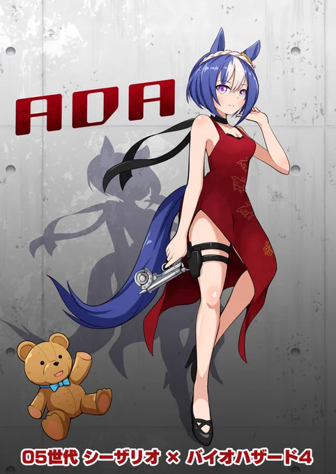 シーザリオ(2005世代)×バイオハザード4(2005年) #ウマ娘の世代のゲームを描こう
